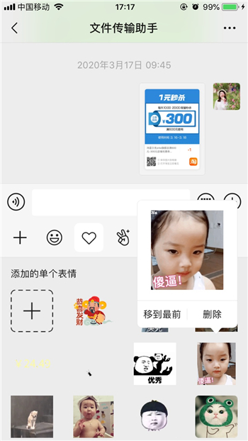 微信表情包怎么快速置顶