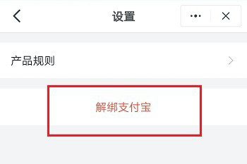 钉钉班级树支付宝怎么解绑