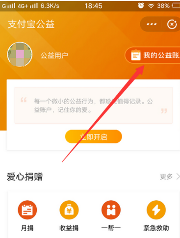支付宝公益账户怎么查看