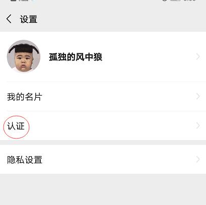 微信视频号如何进行企业和机构认证 认证方法