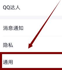 QQ学习模式怎么开启