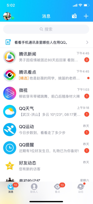 QQ怎么分享屏幕