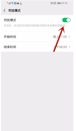 微信怎么设置勿扰模式