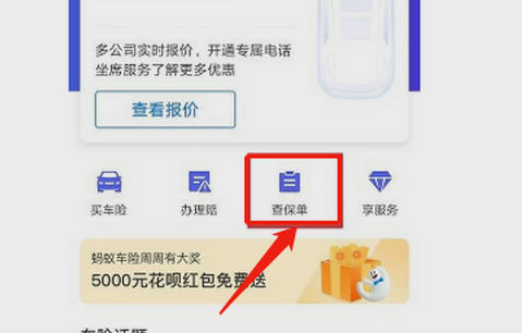 支付宝车险保单怎么拿贴纸