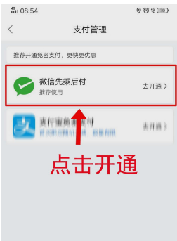 微信支付分怎么开通