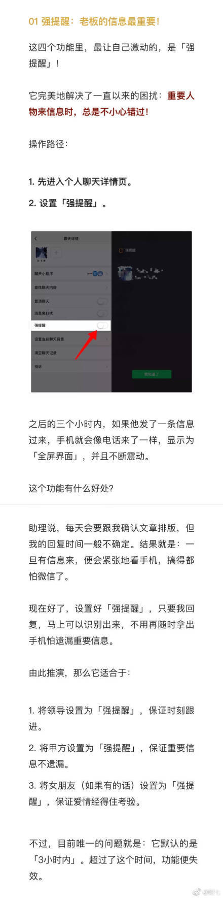 微信怎么开启强提醒功能