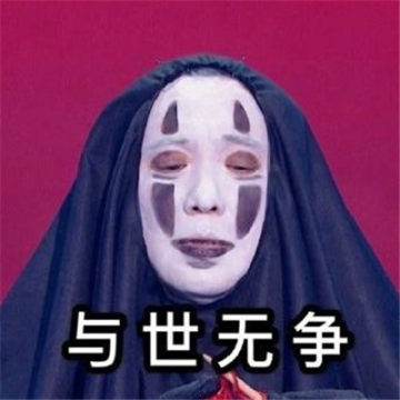 沈腾cos无脸男表情包