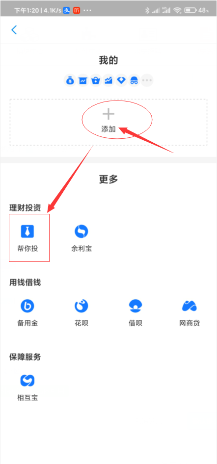 支付宝帮你投怎么找