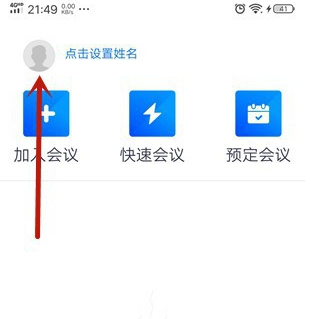 腾讯会议怎么修改密码