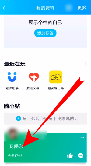 QQ随心贴怎么查看