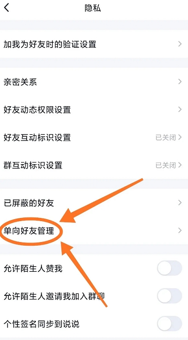 QQ单项好友管理在哪
