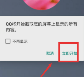 QQ手机分享屏幕怎么分享声音