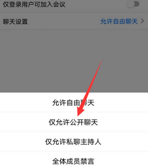腾讯会议怎么禁止私聊