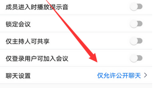 腾讯会议怎么禁止私聊