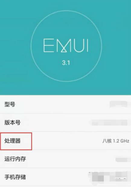 华为手机怎么查看手机处理器