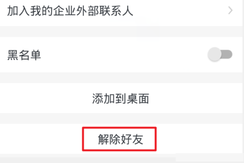 钉钉删除好友是双向的吗