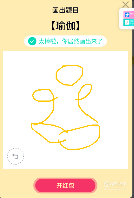 QQ画图红包瑜伽怎么画