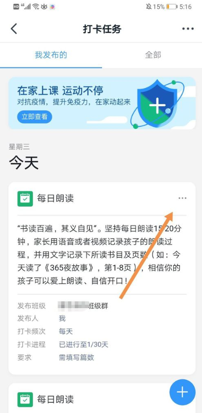 钉钉打卡任务怎么取消