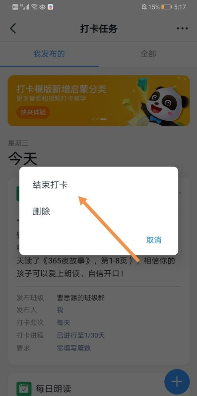 钉钉打卡任务怎么取消