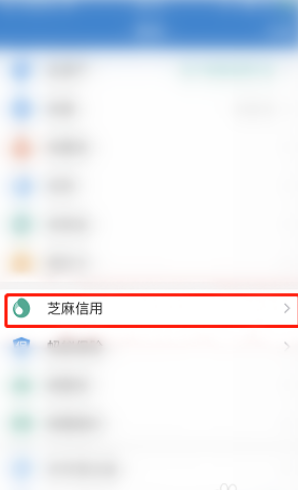 支付宝信用修复卡怎么使用