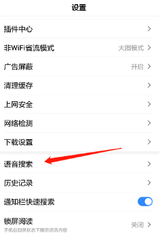 百度app如何设置语音搜索