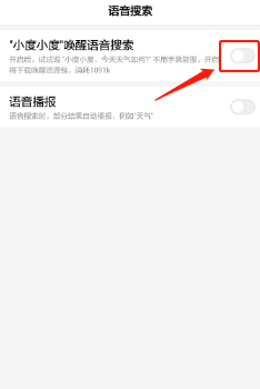 百度app如何设置语音搜索