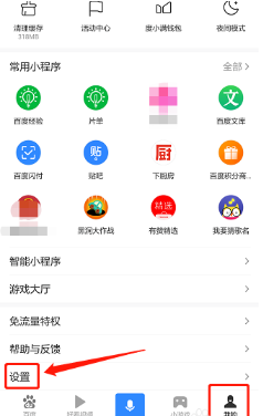 百度app如何设置语音搜索