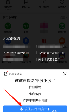 百度app如何设置语音搜索