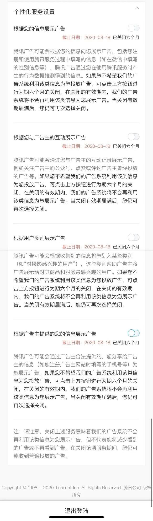 微信朋友圈广告怎么关闭