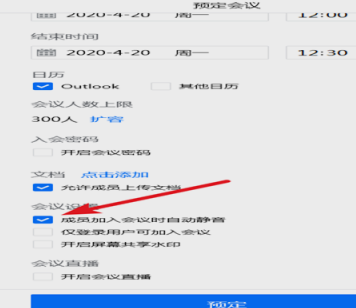 腾讯会议如何设置成员登录时自动静音