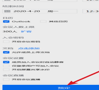 腾讯会议如何设置成员登录时自动静音