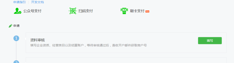 微信公众号怎么申请微信支付