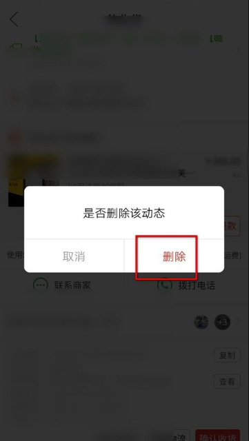 拼多多拼小圈怎么删除动态