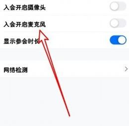 腾讯会议不自动连接音频怎么解决