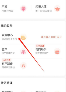 喜马拉雅怎么查看个人收益