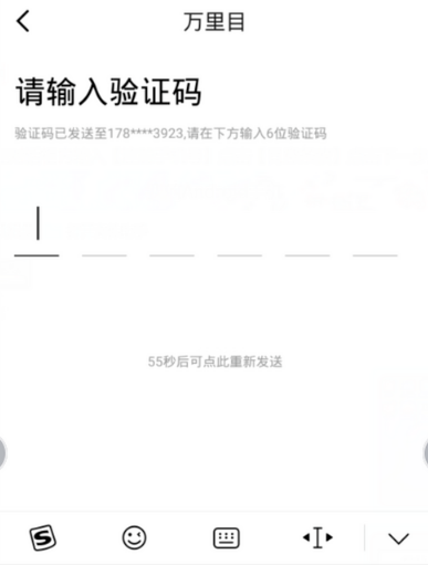 万里目app怎么注册