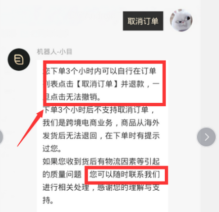 万里目怎么取消订单