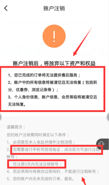 万里目怎么注销账号