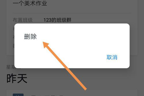钉钉家校本怎么删除发布的作业