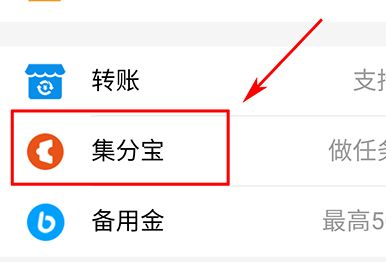 支付宝优先使用集分宝是什么意思