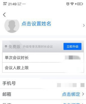 腾讯会议怎么修改用户头像