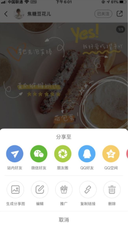 小红书薯条功能怎么用