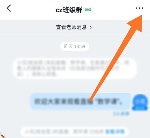 钉钉班级群怎么删除重复的人