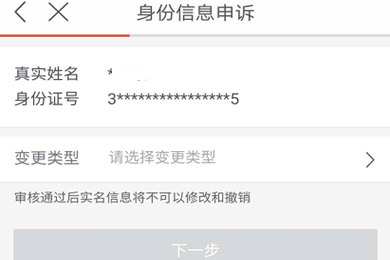 网易支付怎么修改身份信息