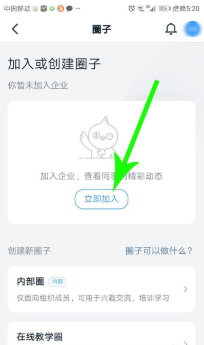钉钉圈子怎么加入