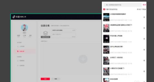 抖音合集怎么创建