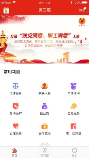 苏工惠怎么登记工会会员