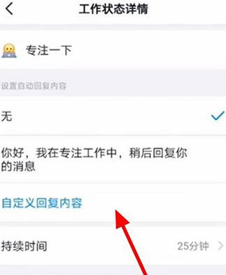 钉钉自动回复怎么设置