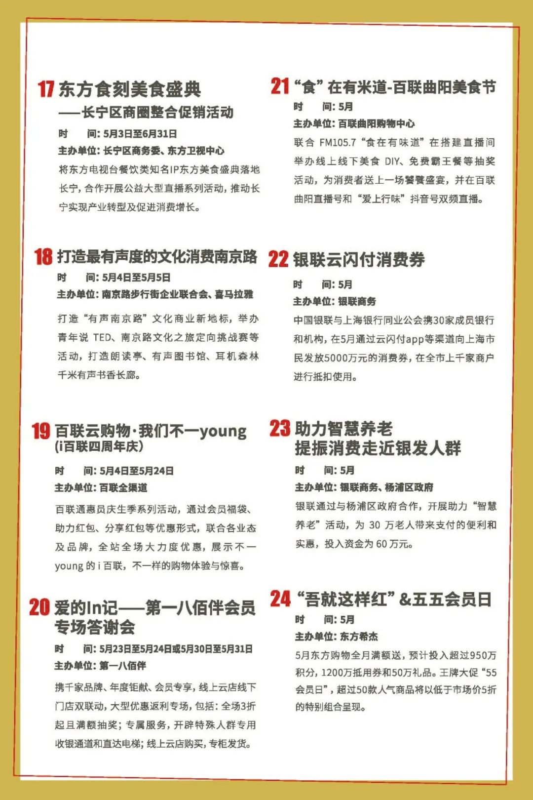 上海五五购物节有哪些活动