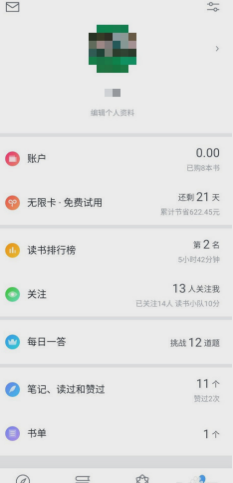 微信读书怎么获取无限卡